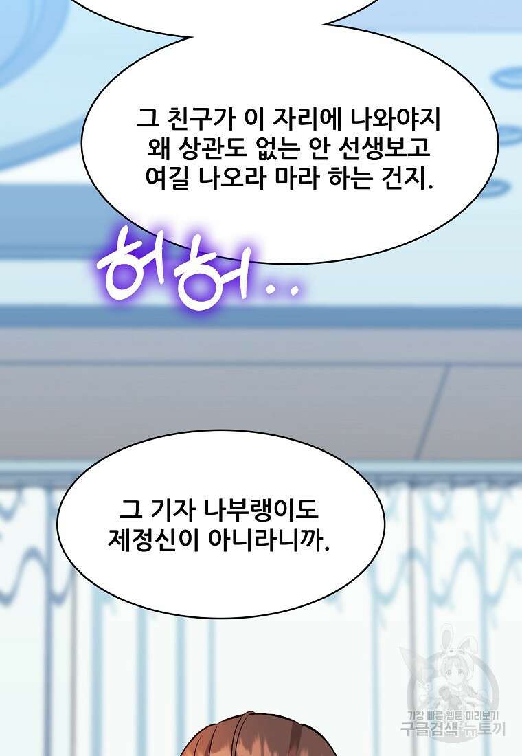 응급! 사랑으로 치료하는 방법 23화 12