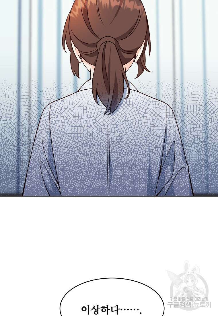 응급! 사랑으로 치료하는 방법 23화 13
