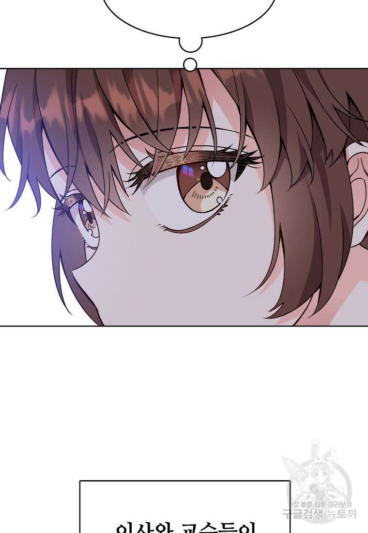 응급! 사랑으로 치료하는 방법 23화 14
