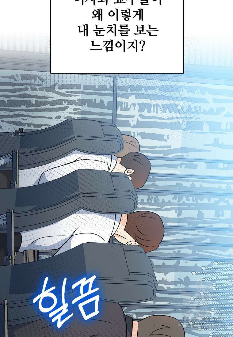 응급! 사랑으로 치료하는 방법 23화 15