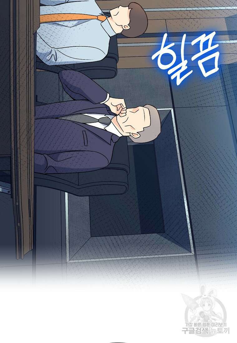 응급! 사랑으로 치료하는 방법 23화 17