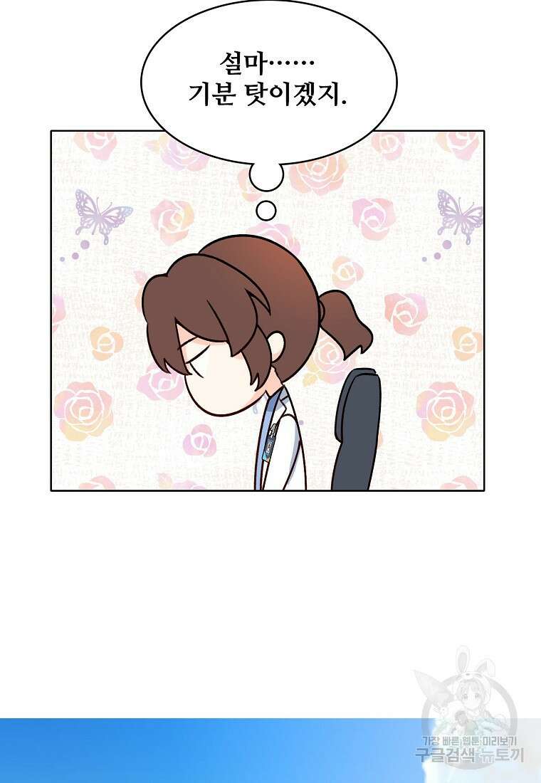 응급! 사랑으로 치료하는 방법 23화 18