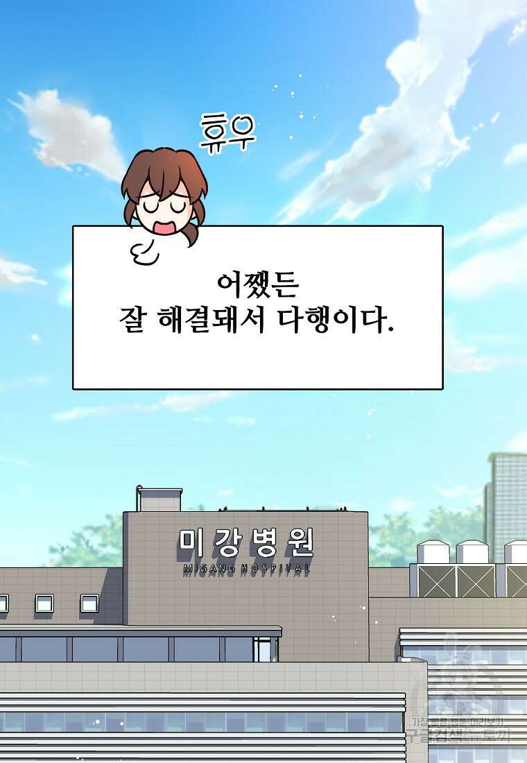 응급! 사랑으로 치료하는 방법 23화 19