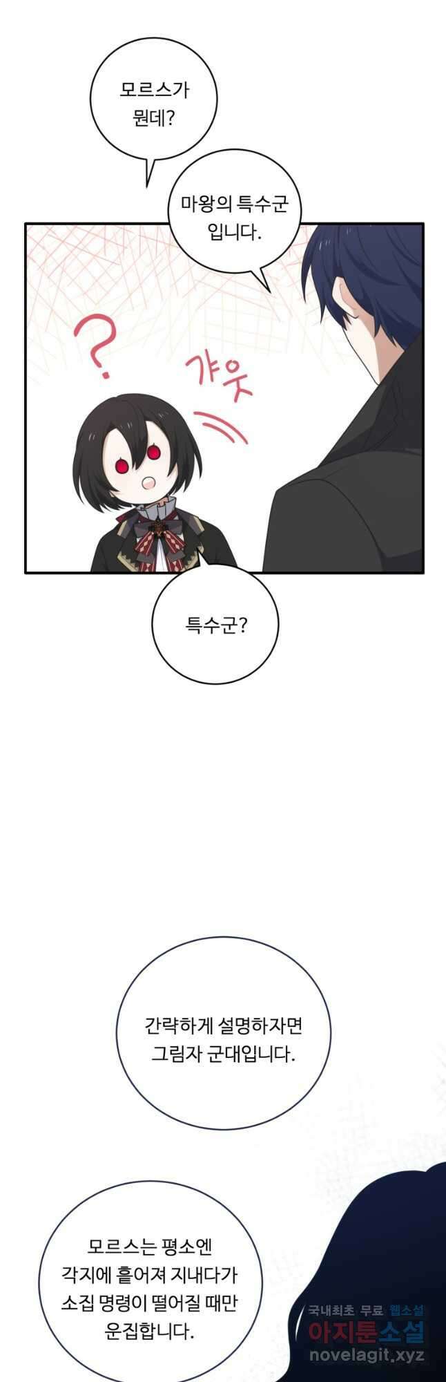 정령왕 엘퀴네스 264화 5