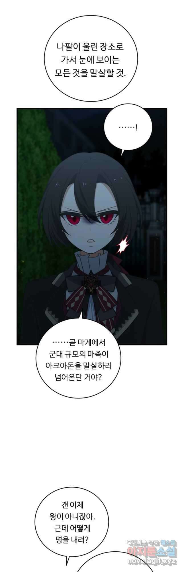 정령왕 엘퀴네스 264화 7