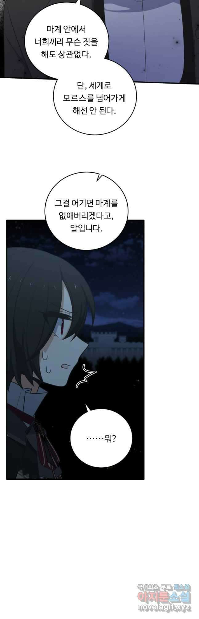정령왕 엘퀴네스 264화 10