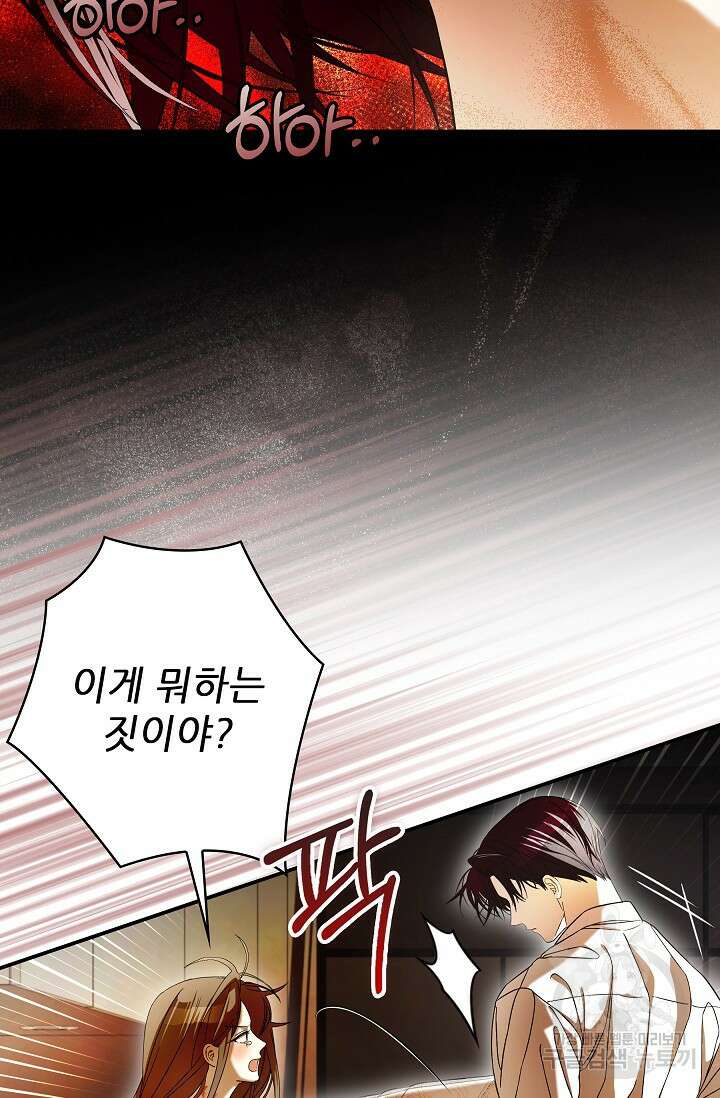 먹이사슬(카카오) 32화 8