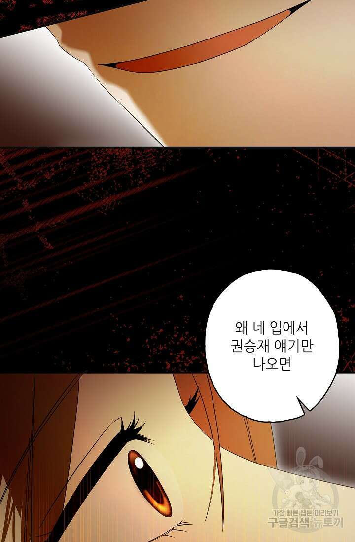 먹이사슬(카카오) 32화 13