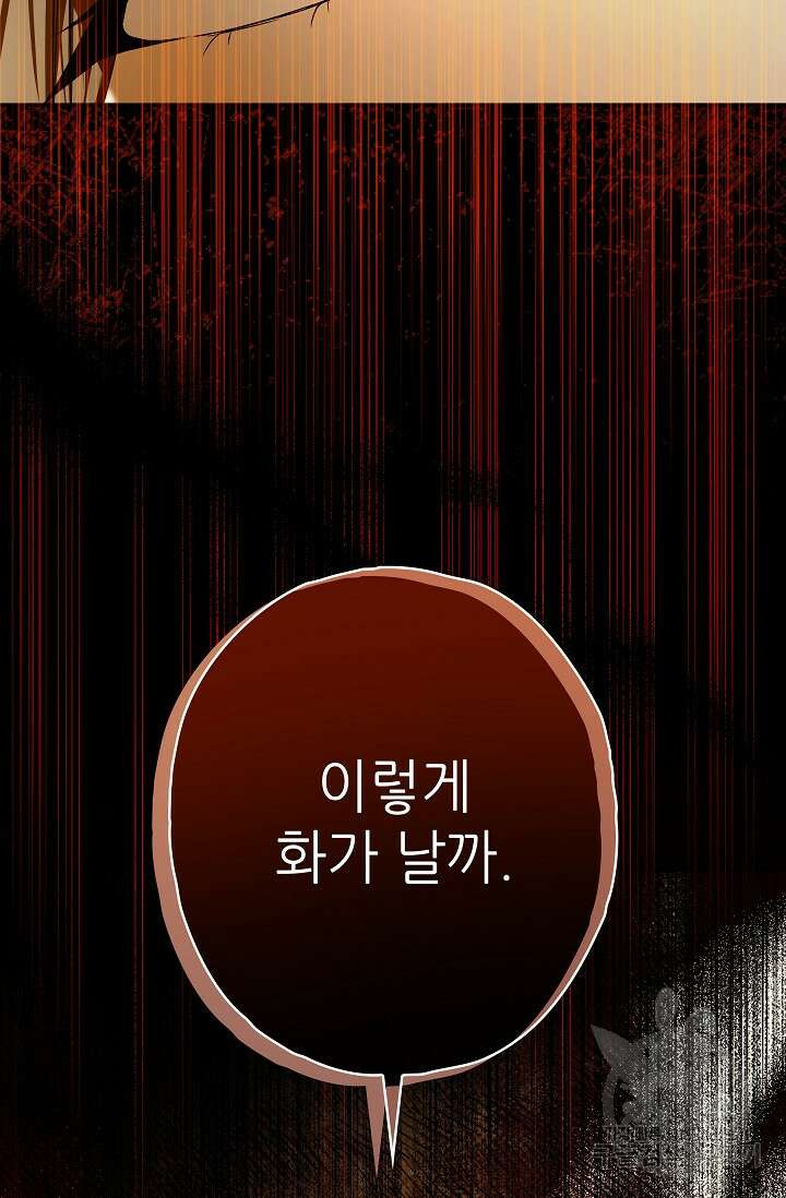 먹이사슬(카카오) 32화 14