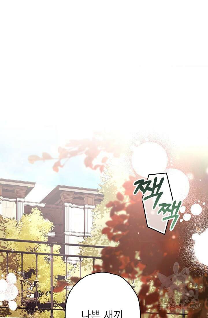 먹이사슬(카카오) 32화 18