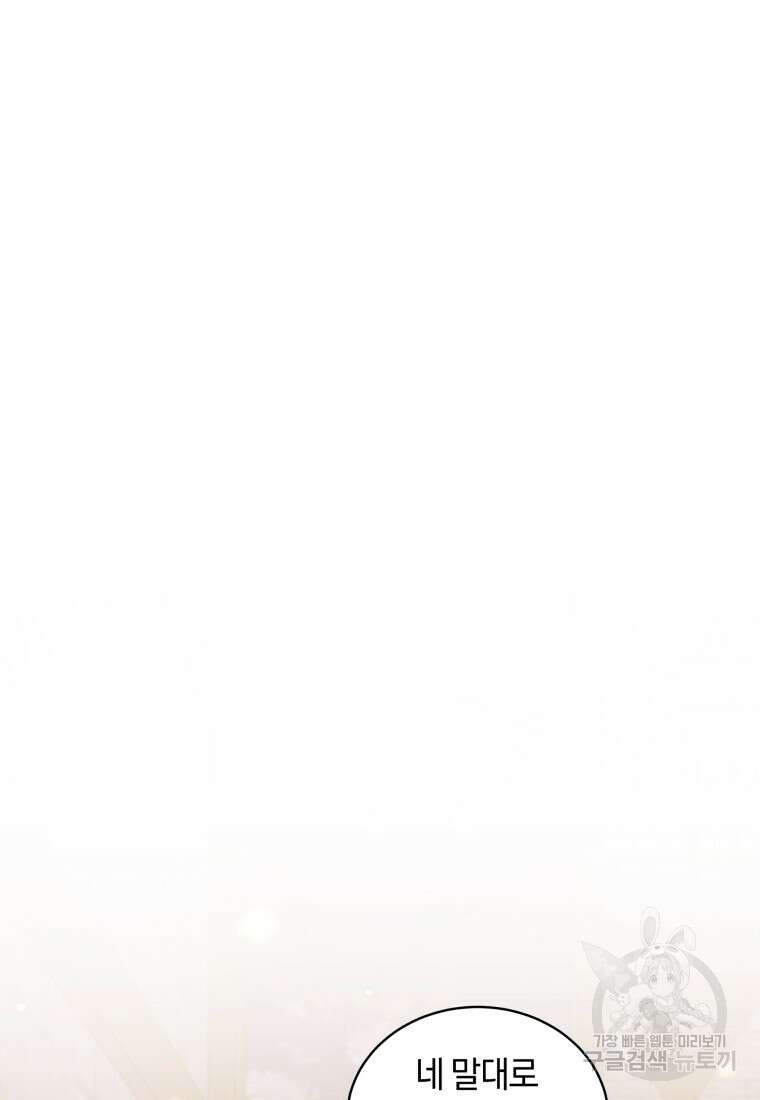 악당의 소중한 따님 63화 2