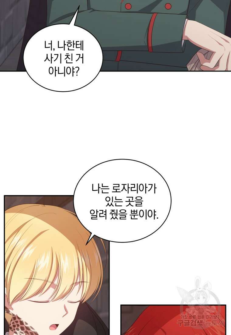 악당의 소중한 따님 63화 4