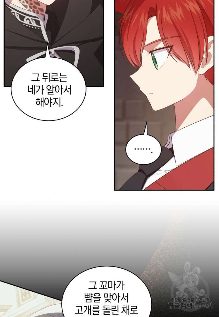 악당의 소중한 따님 63화 5
