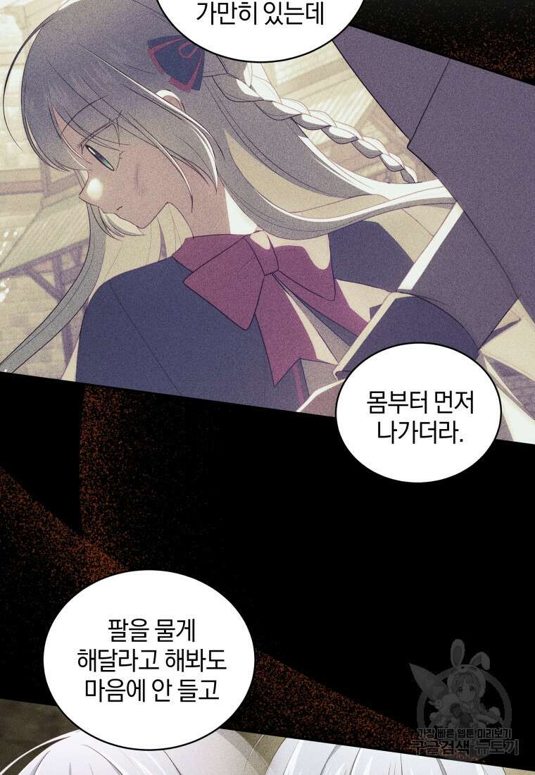 악당의 소중한 따님 63화 6