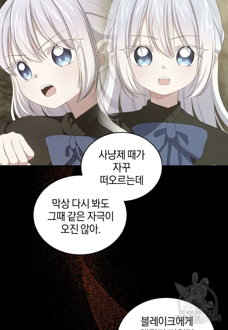 악당의 소중한 따님 63화 7