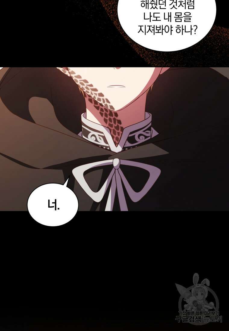 악당의 소중한 따님 63화 8