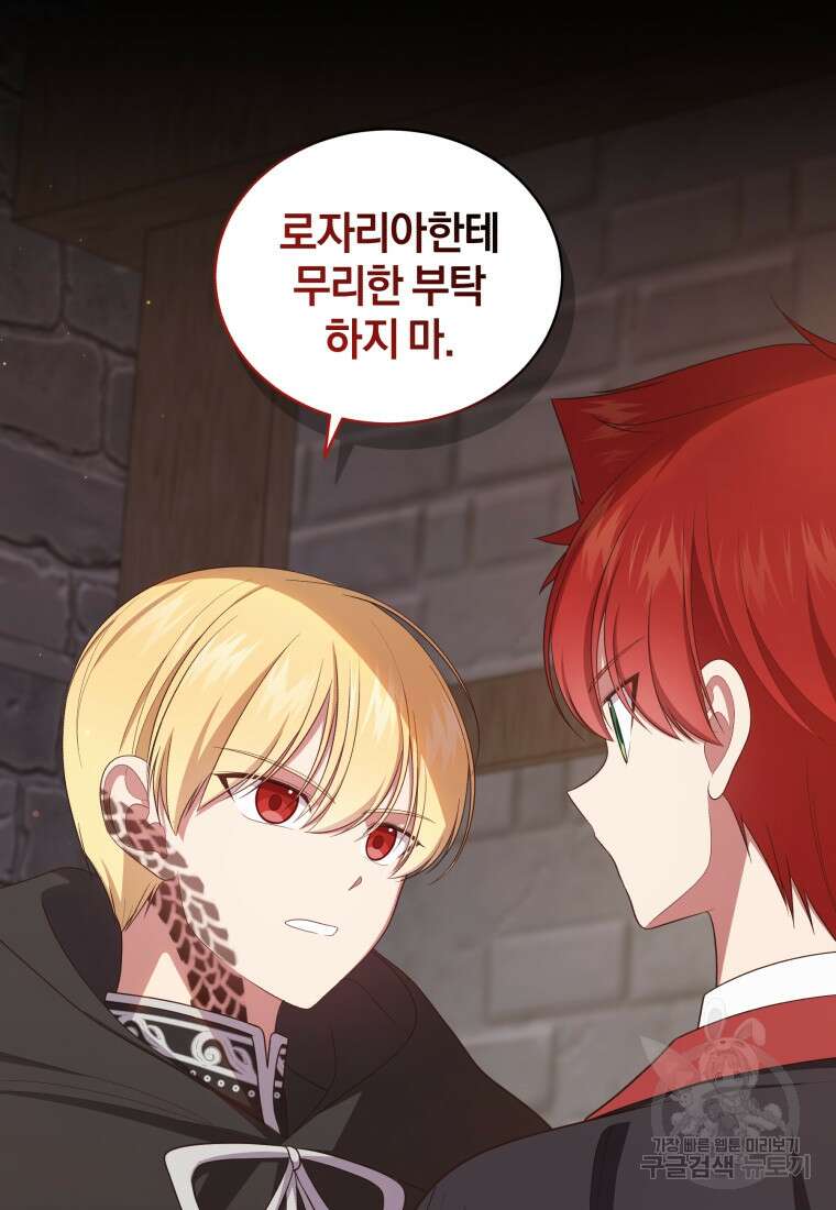 악당의 소중한 따님 63화 9