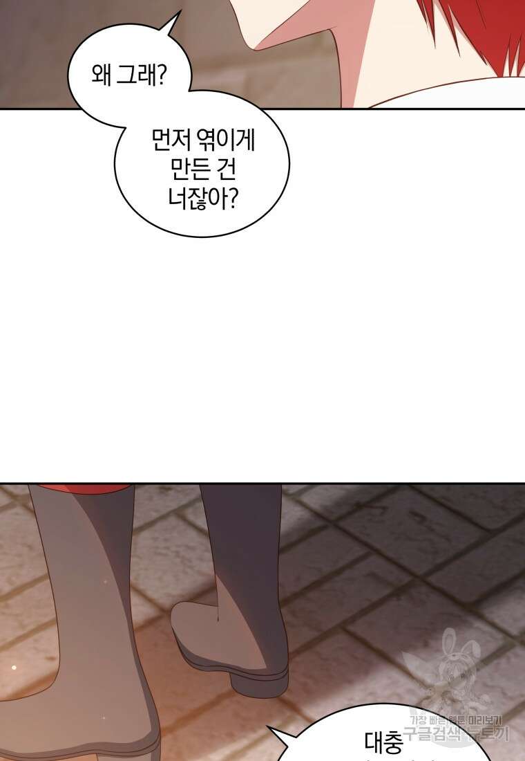 악당의 소중한 따님 63화 11