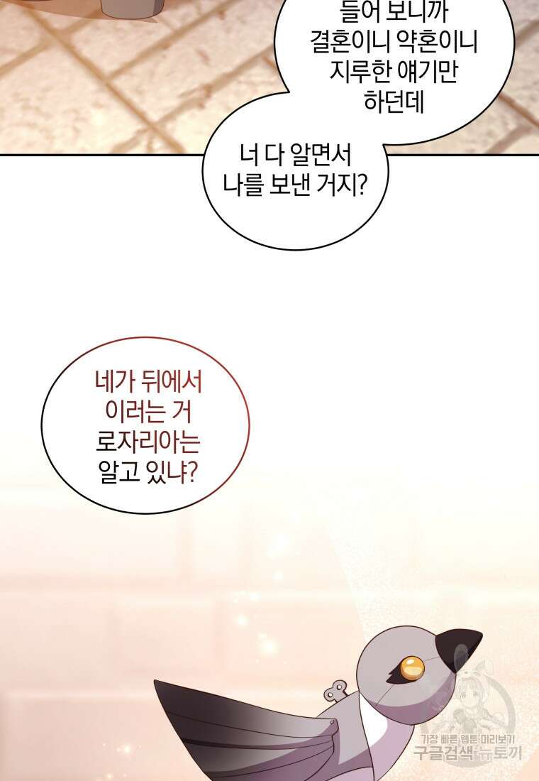 악당의 소중한 따님 63화 12