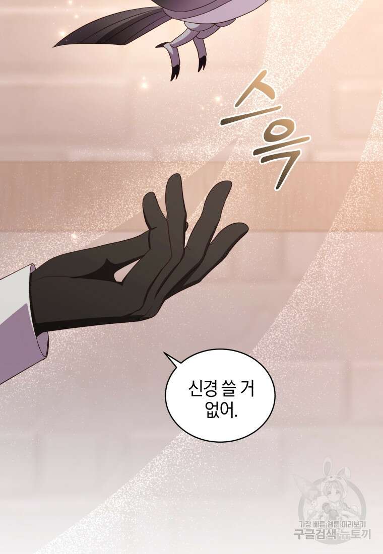 악당의 소중한 따님 63화 13