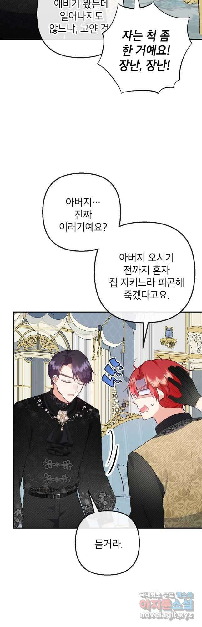 악마의 사랑을 받는 딸이래요 57화 4