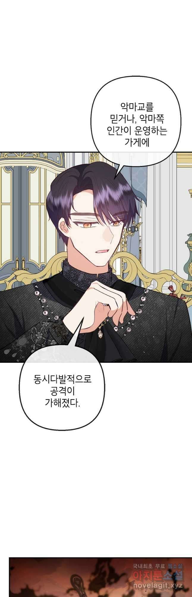 악마의 사랑을 받는 딸이래요 57화 5
