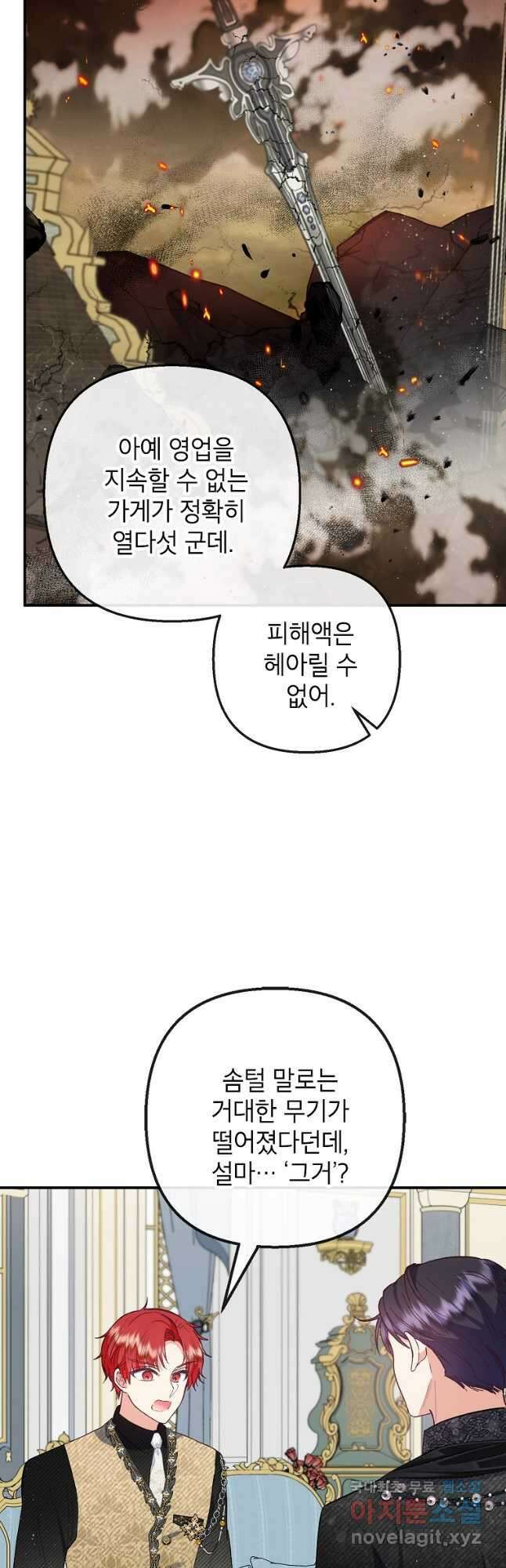 악마의 사랑을 받는 딸이래요 57화 6