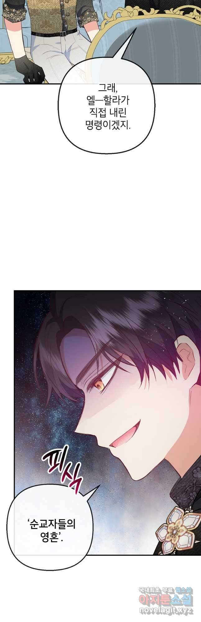 악마의 사랑을 받는 딸이래요 57화 7