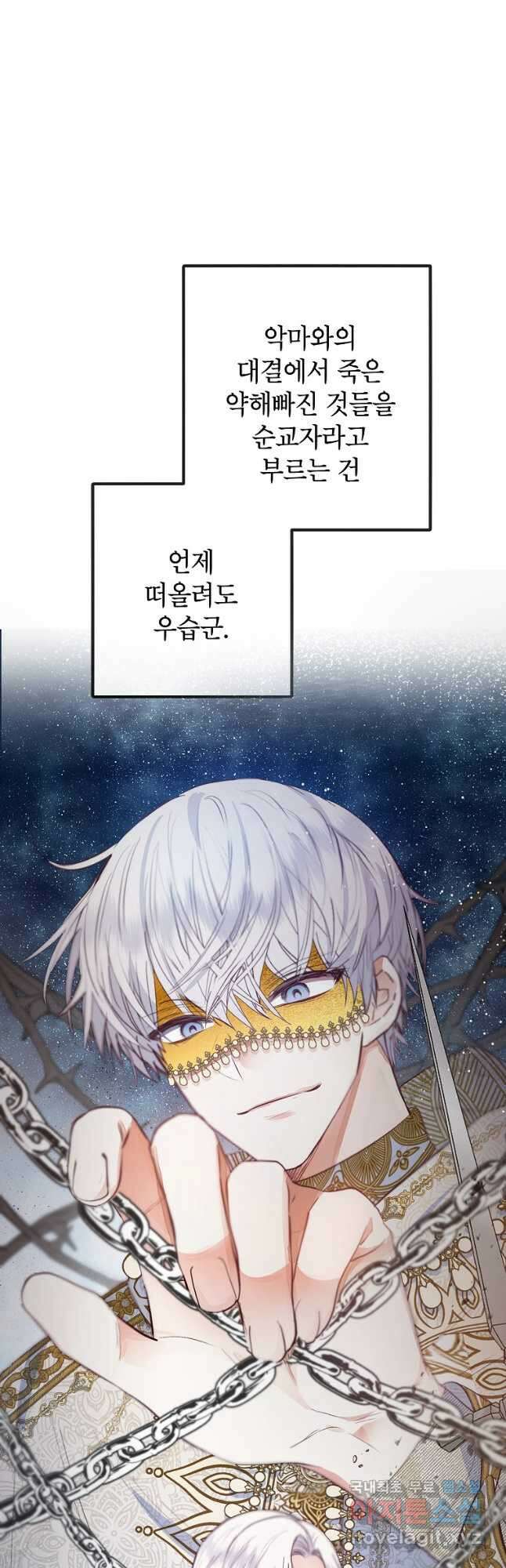 악마의 사랑을 받는 딸이래요 57화 8