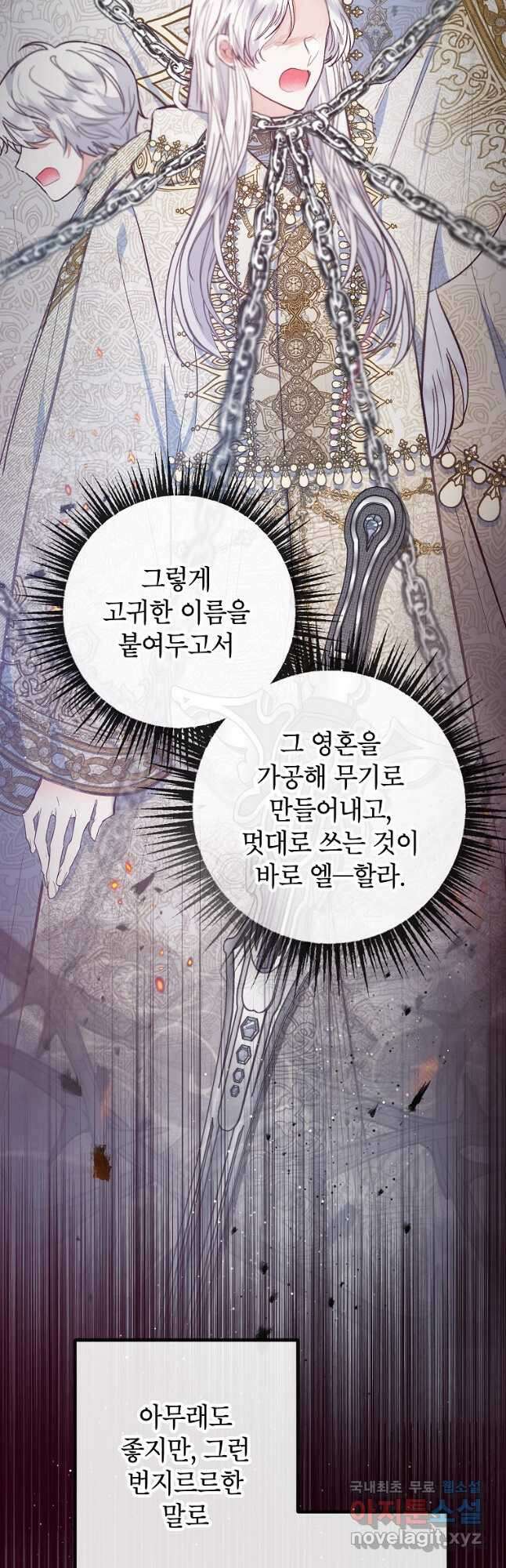악마의 사랑을 받는 딸이래요 57화 9