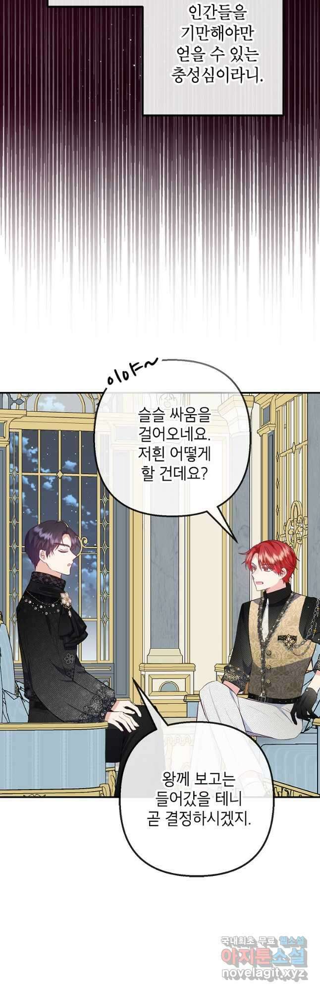 악마의 사랑을 받는 딸이래요 57화 10