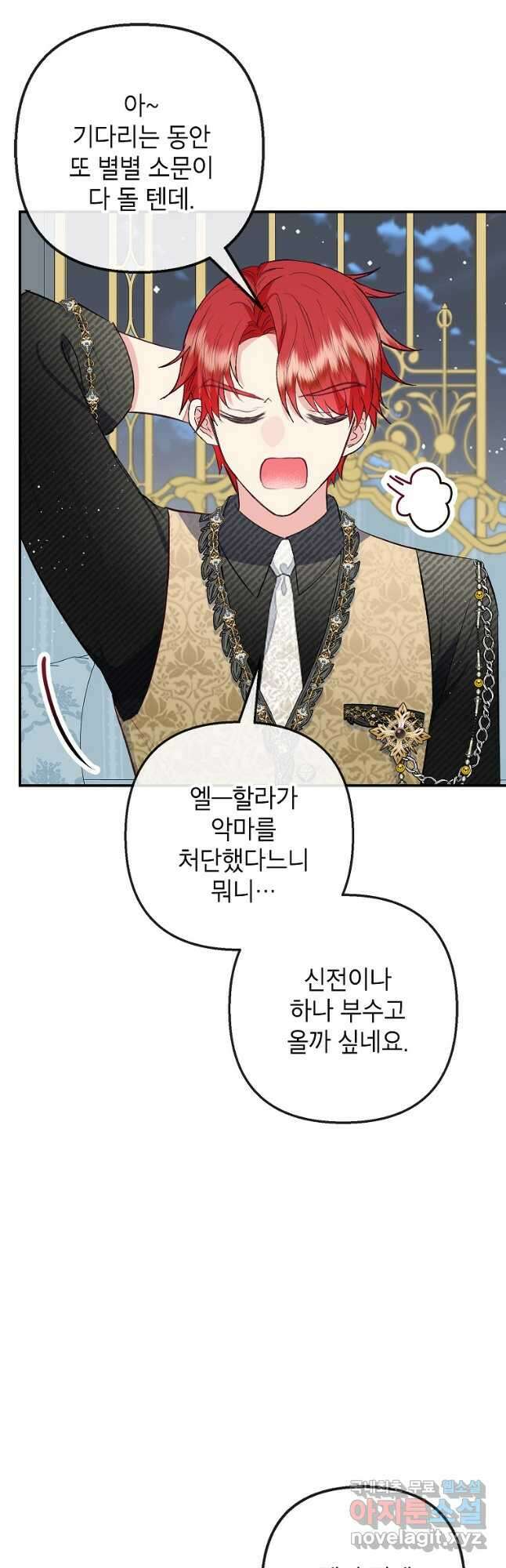 악마의 사랑을 받는 딸이래요 57화 11