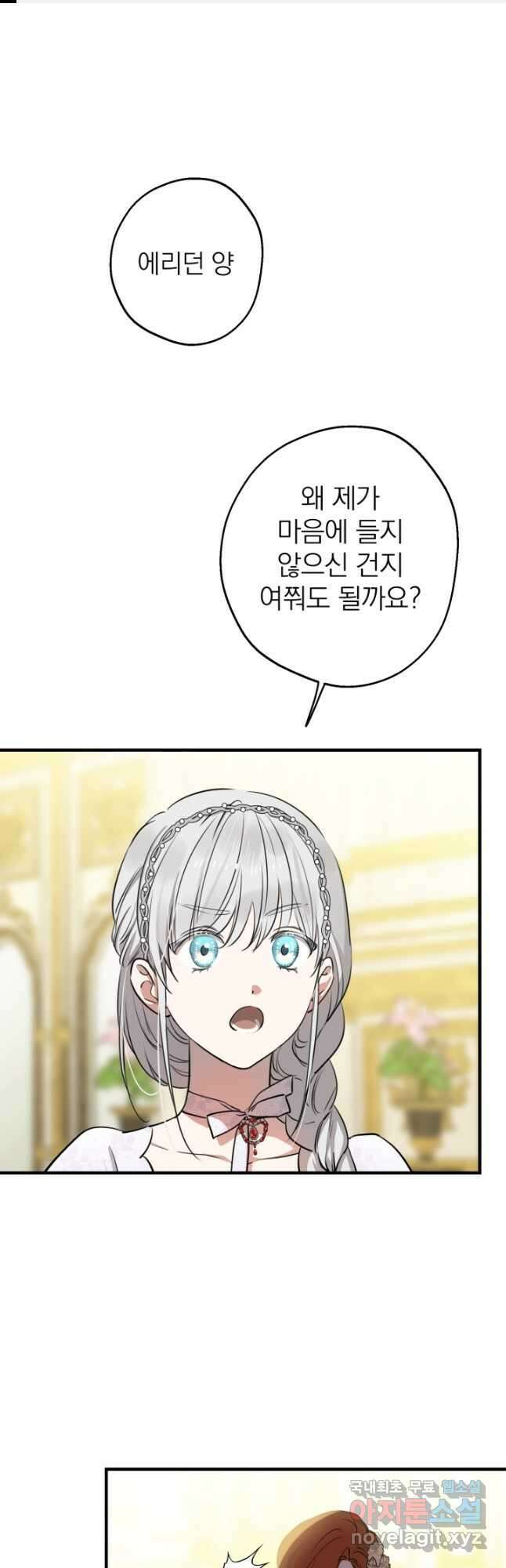 세계관 최강자들이 내게 집착한다 95화 1