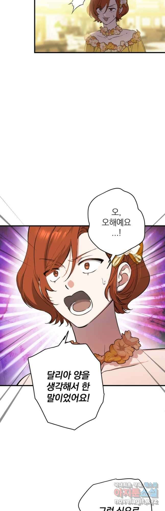 세계관 최강자들이 내게 집착한다 95화 2