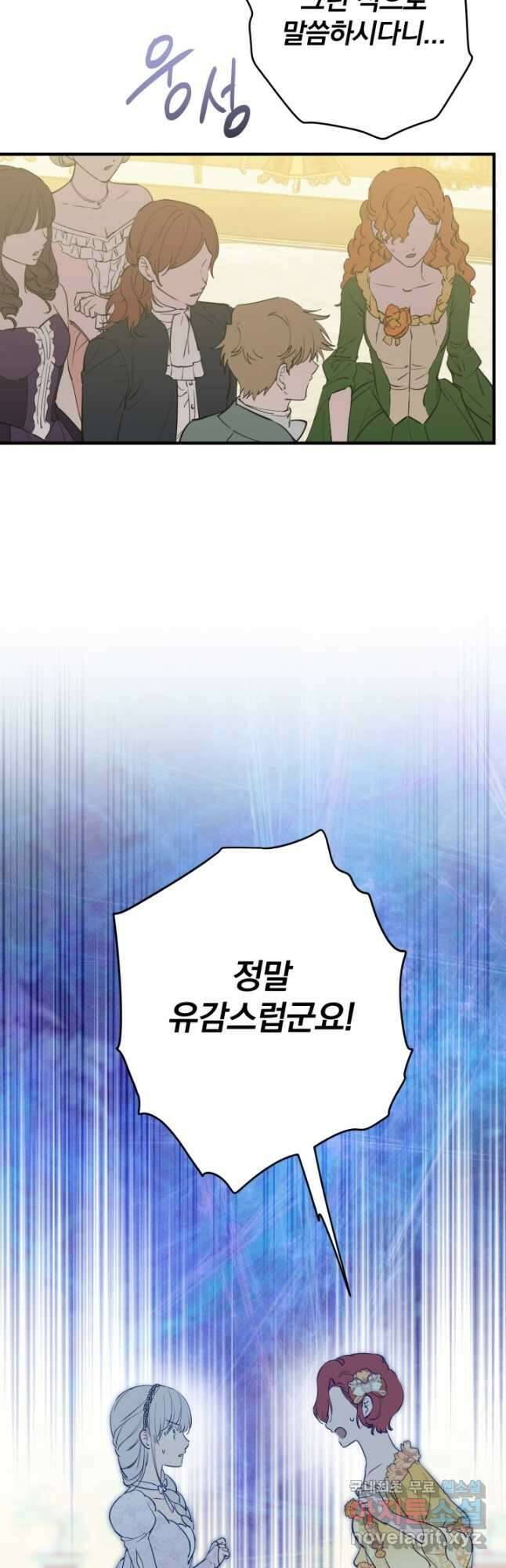 세계관 최강자들이 내게 집착한다 95화 3