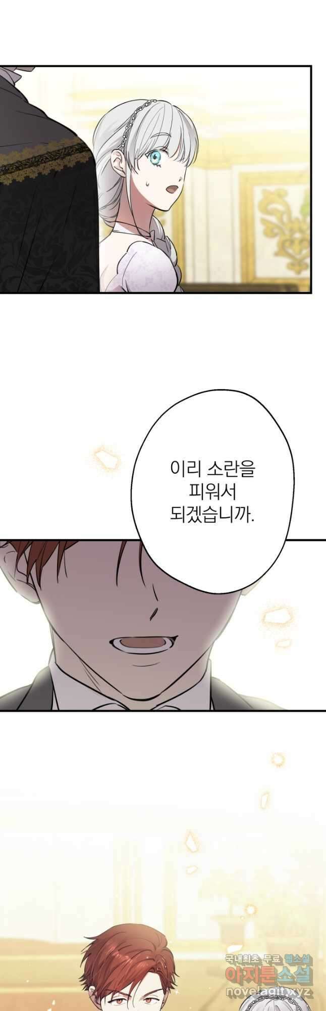 세계관 최강자들이 내게 집착한다 95화 5