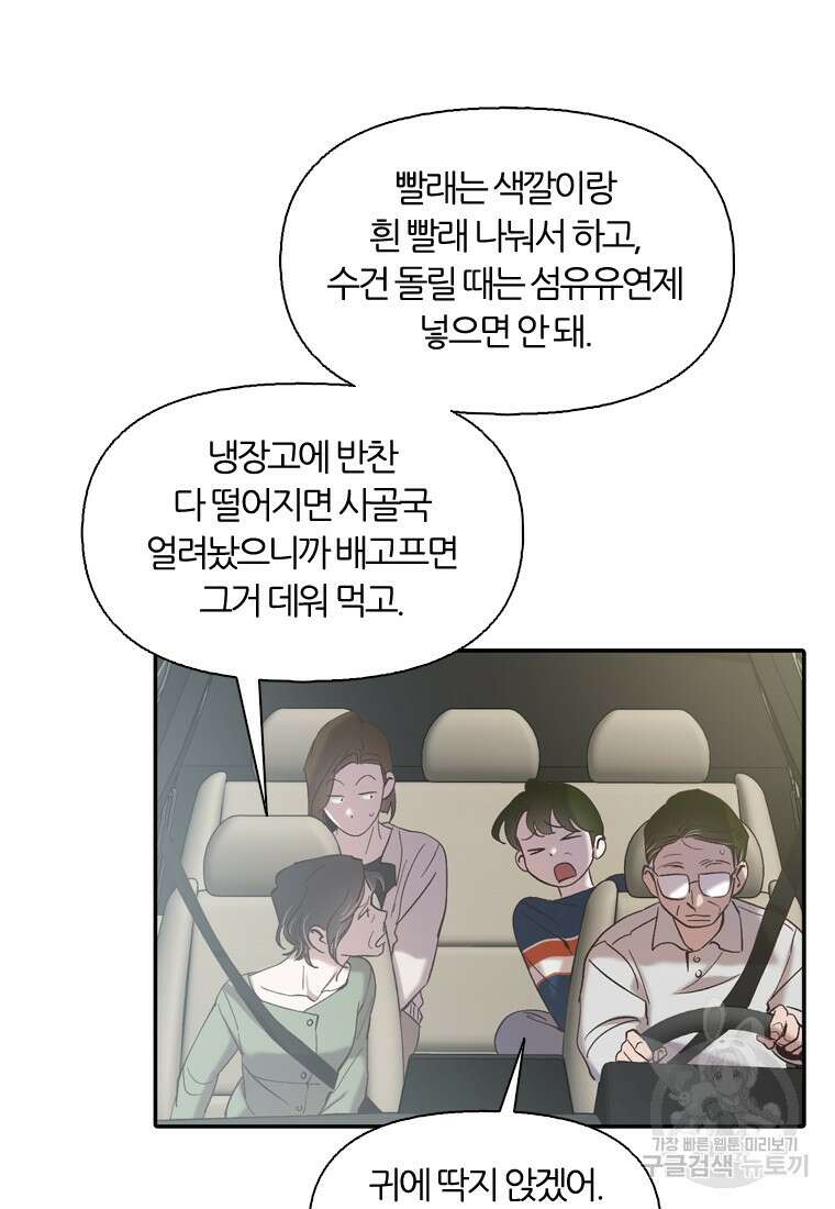 그때 우리가 조아한 시즌2 22화 8