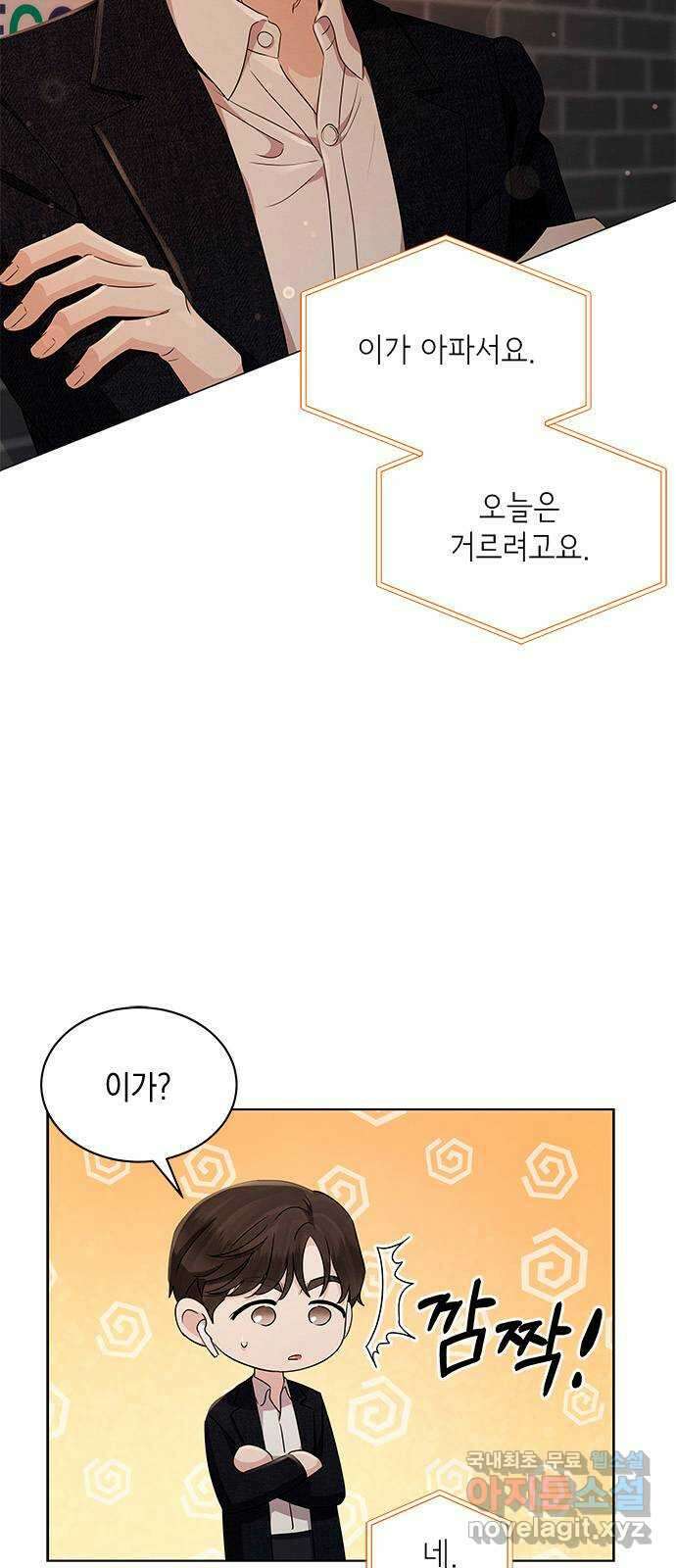 더 캐슬 - 귀안의 신부 40화 10