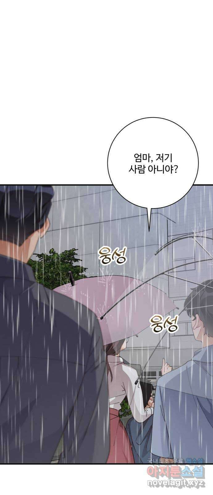 완벽한 부부는 없다 83화 3