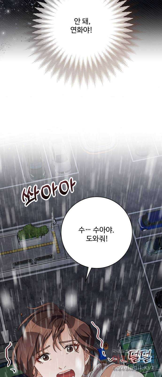 완벽한 부부는 없다 83화 10