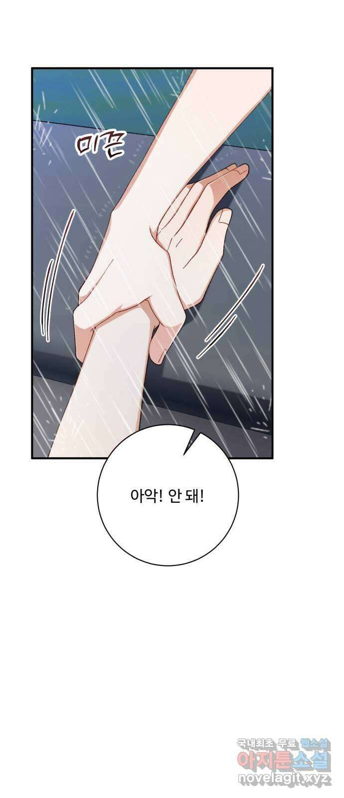 완벽한 부부는 없다 83화 17