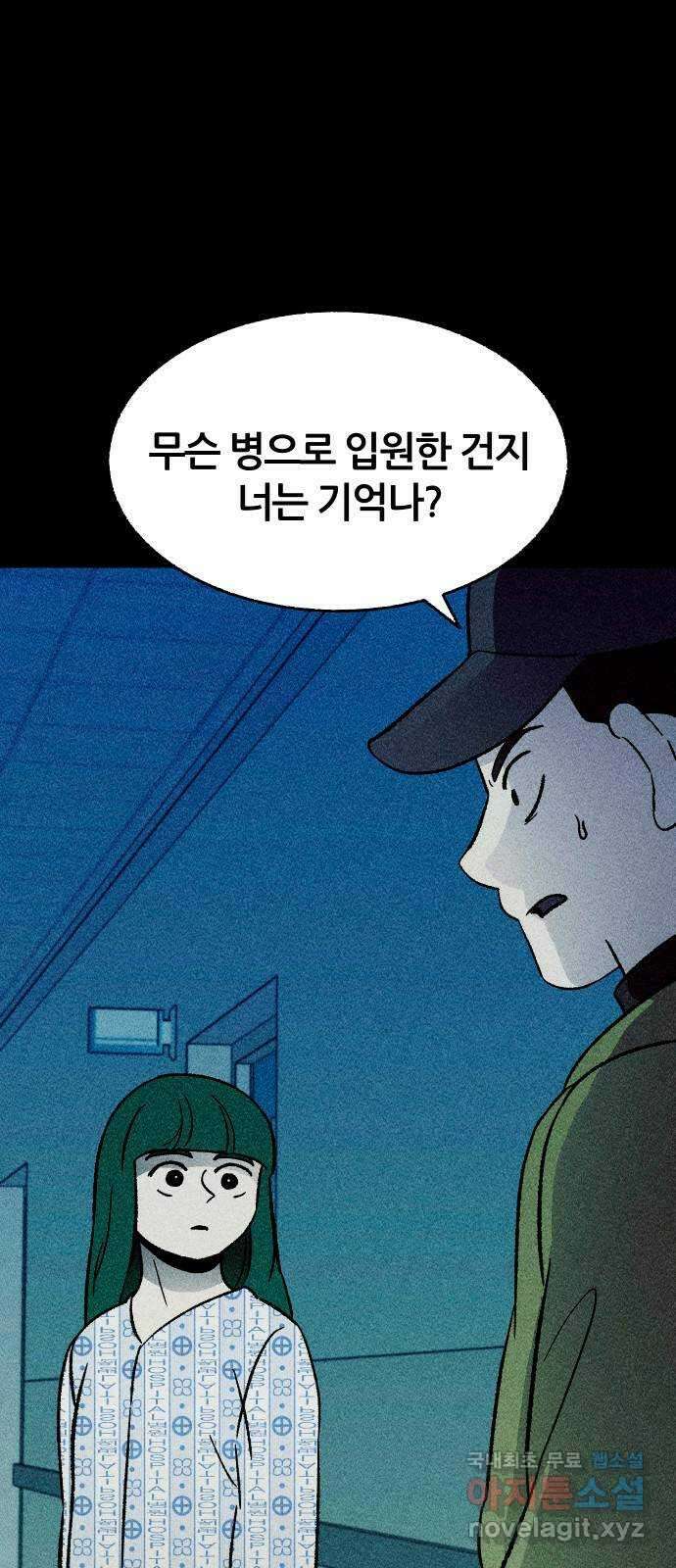 봐선 안되는 것 65화 직사각형의 남자 (3) 完 2