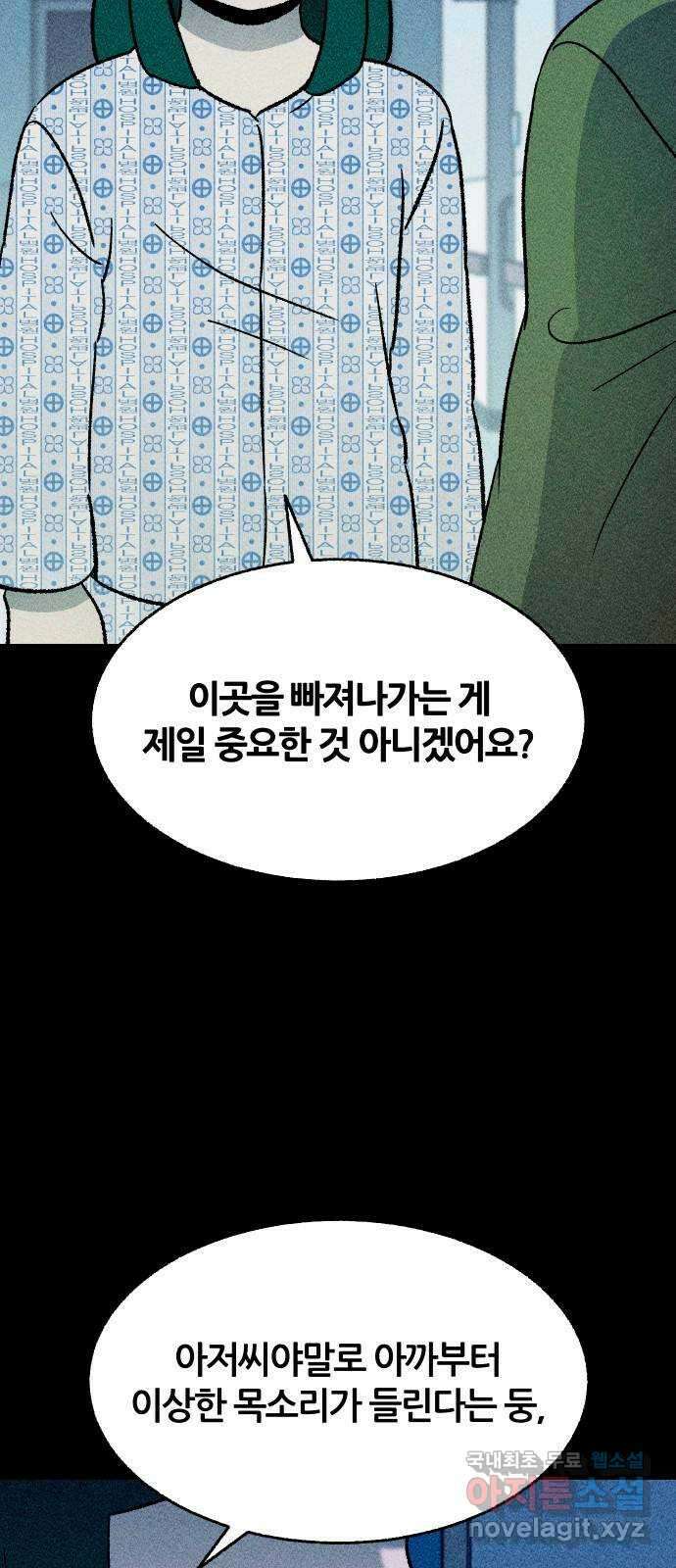 봐선 안되는 것 65화 직사각형의 남자 (3) 完 6
