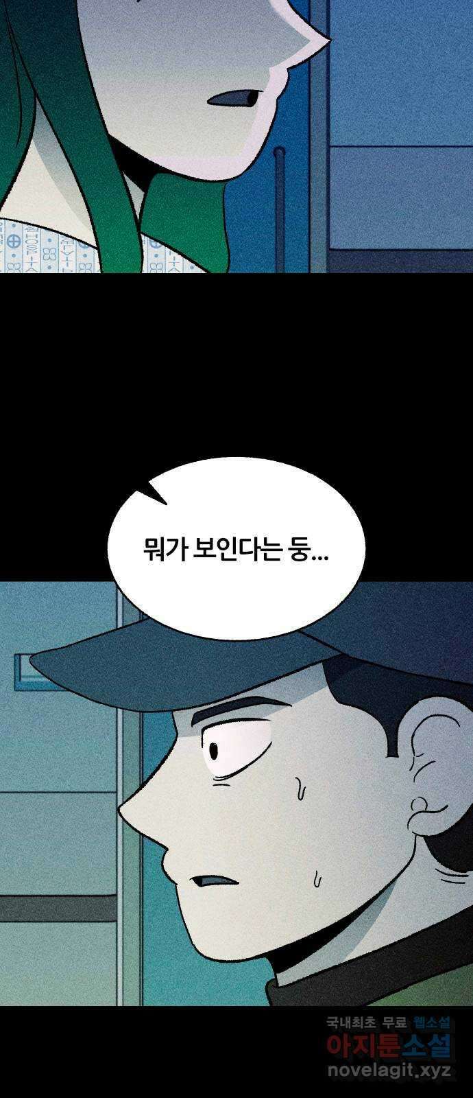 봐선 안되는 것 65화 직사각형의 남자 (3) 完 7