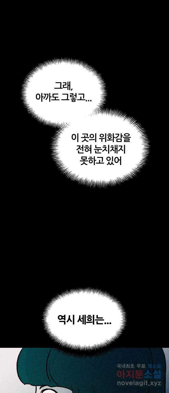 봐선 안되는 것 65화 직사각형의 남자 (3) 完 10