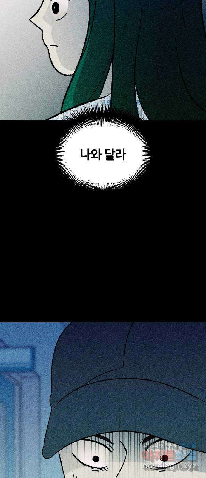 봐선 안되는 것 65화 직사각형의 남자 (3) 完 11