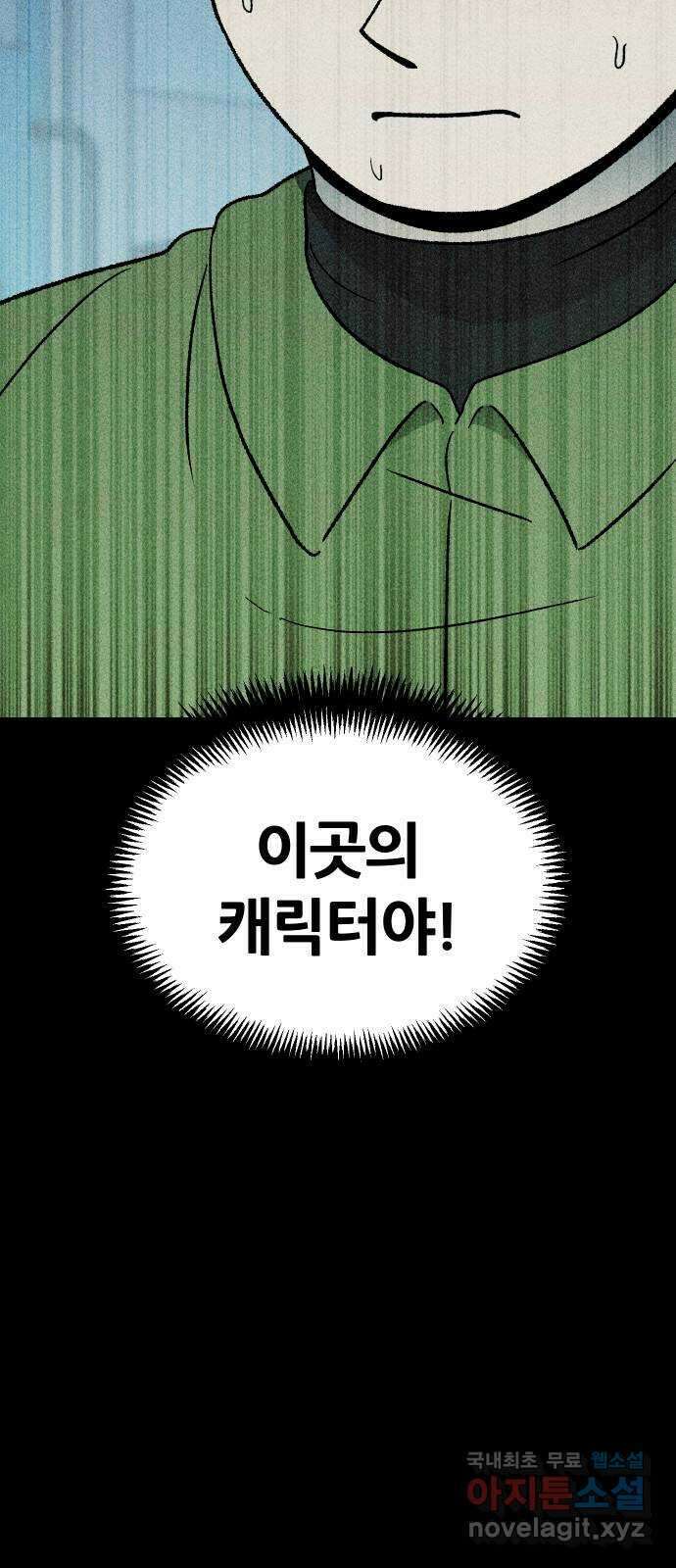 봐선 안되는 것 65화 직사각형의 남자 (3) 完 12