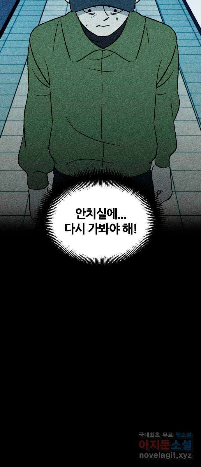 봐선 안되는 것 65화 직사각형의 남자 (3) 完 19