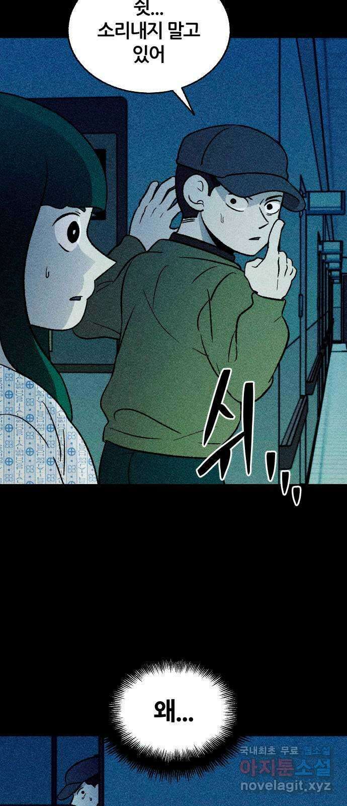 봐선 안되는 것 65화 직사각형의 남자 (3) 完 21