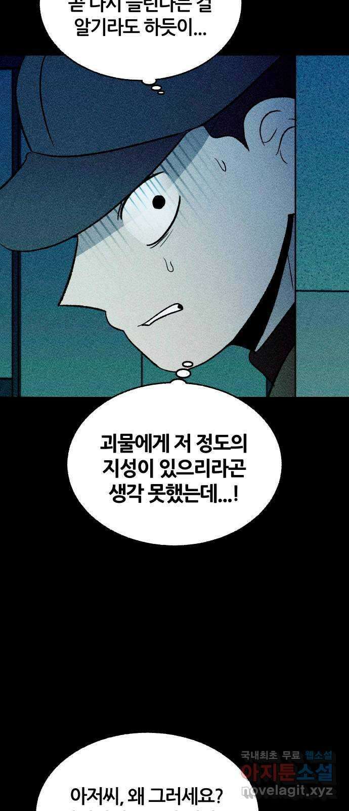 봐선 안되는 것 65화 직사각형의 남자 (3) 完 23